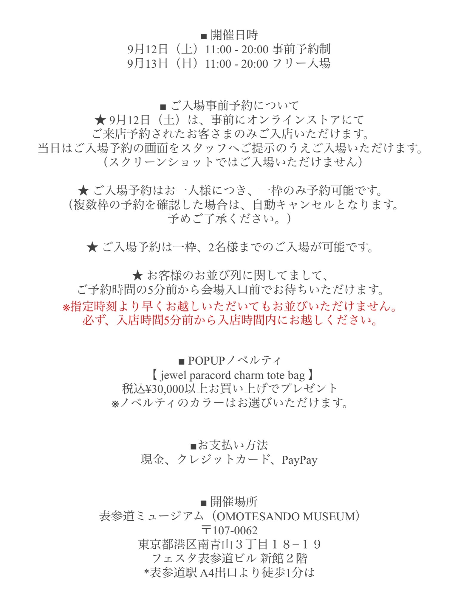 【 PELLICULE POPUP STORE 】ご入場予約-9月12日