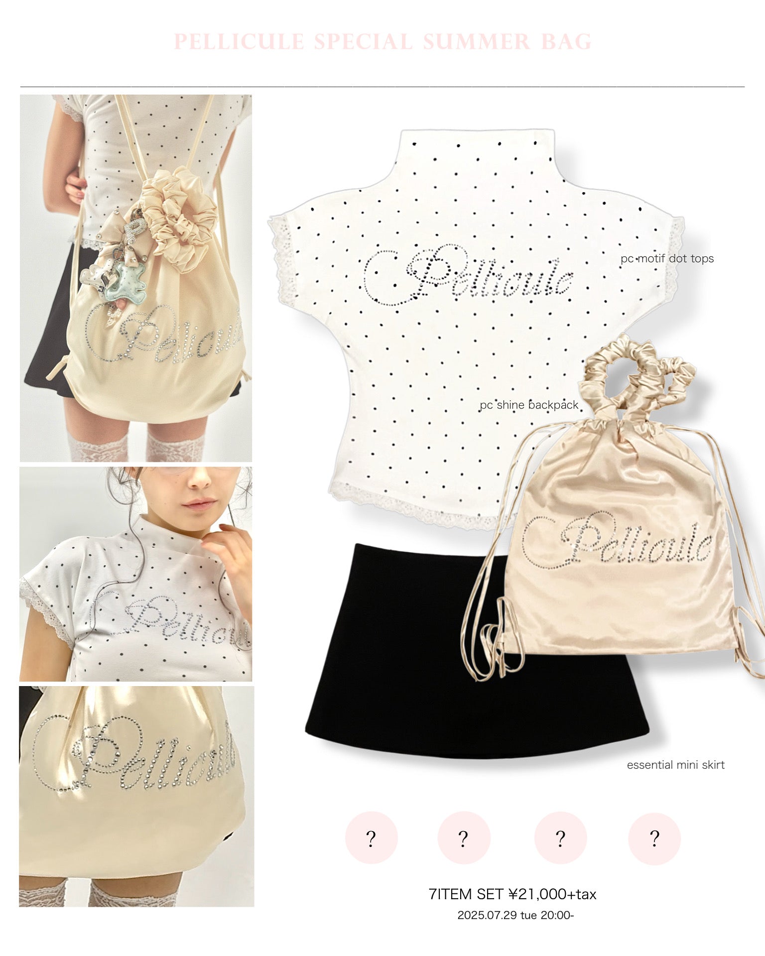 PC SPECIAL SUMMER BAG